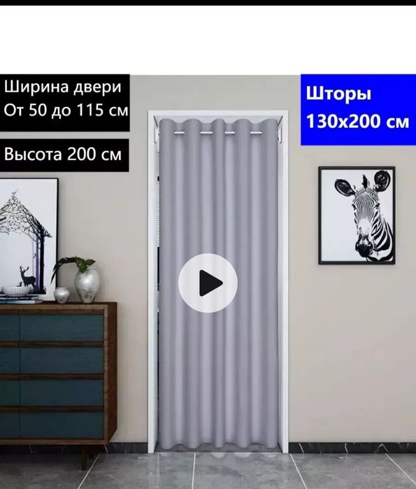 Штора- ширма с трубой