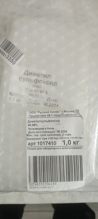 Средстводимикид в 1 лит. емкости