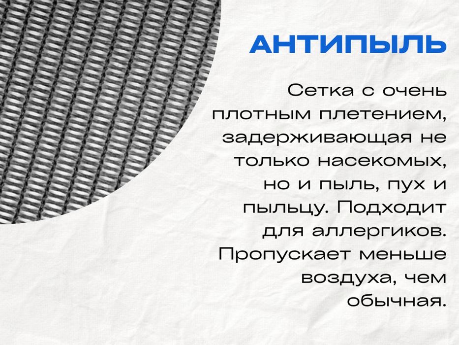 Москитные сетки. Антимошка. Антипыль. Антикошка