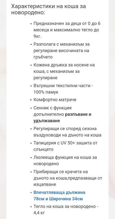 Бебешка количка 2 в 1