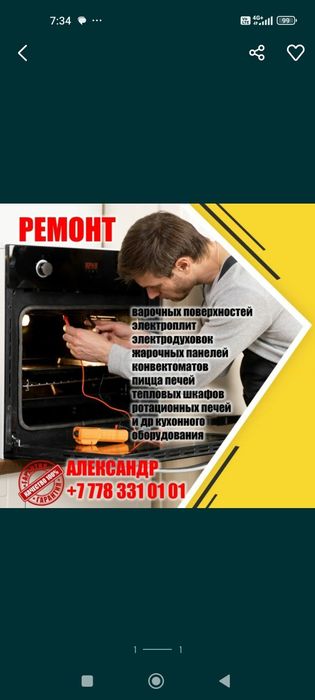 Ремонт духовок и электроплит