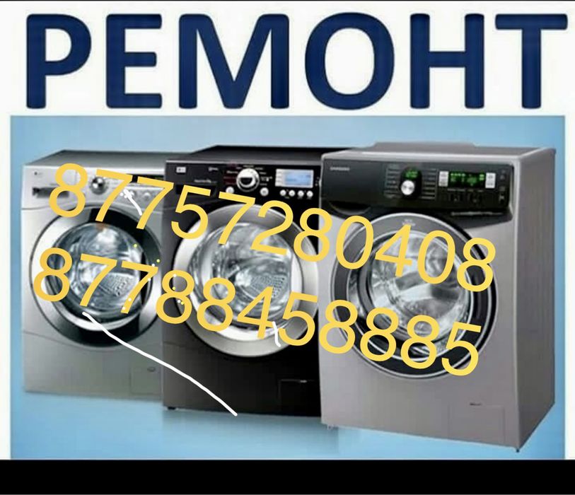 Ремонт бытовой техники