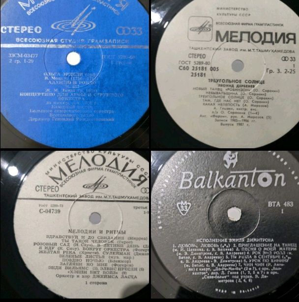 Виниловые пластинки