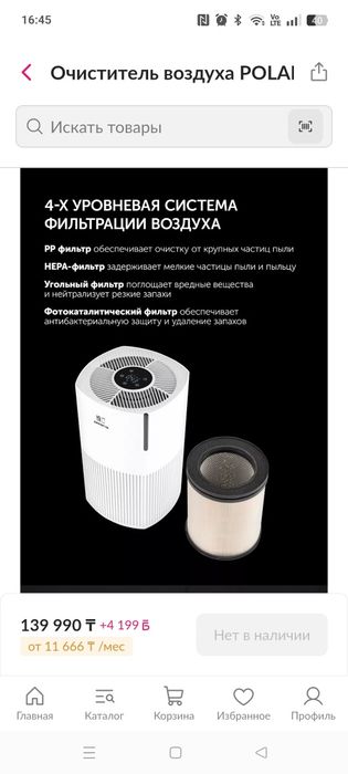 Очиститель воздуха