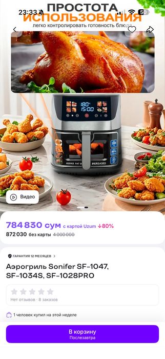 Аэрогриль Sonifer yangi aerogrill