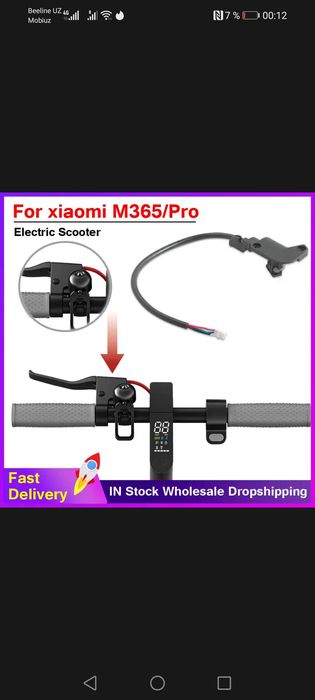 Ручка тормоза на электросамокат