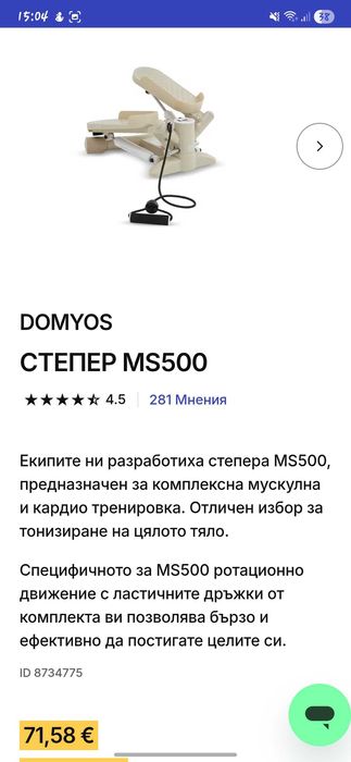 Продавам степер Domyos