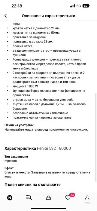 Маша с топъл въздух Fenité и сешоар/четка за коса Jimmy HF9