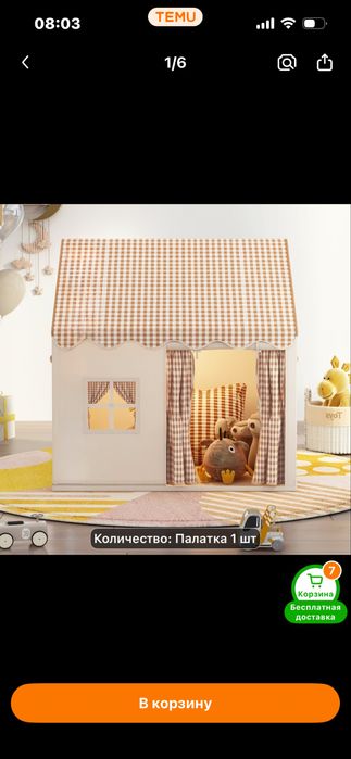 Палатка детский новый