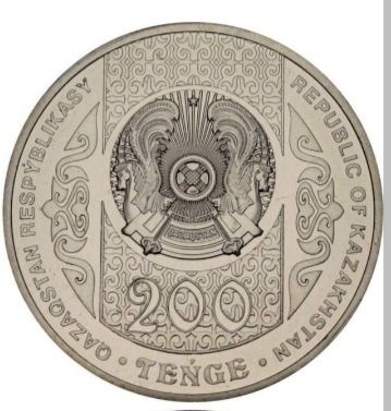 Монеты  Жар жар и Сүйіндір