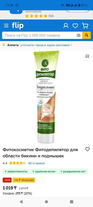 Фитодепилятор натуральный.