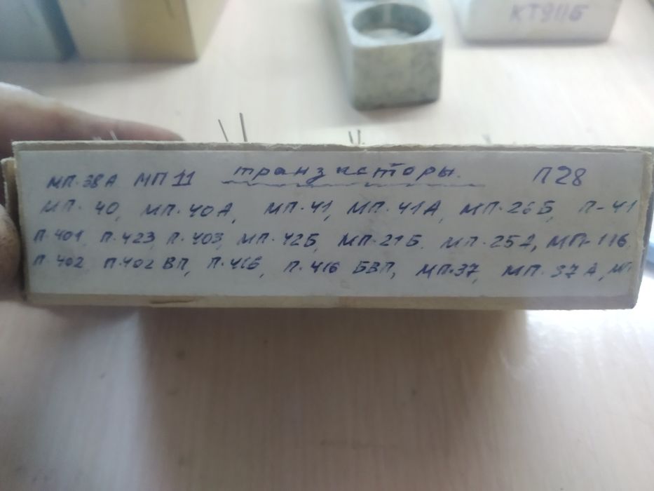 Советские новые радиодетали