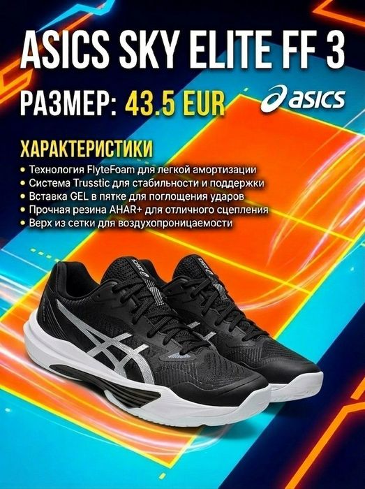 Asics sky elite ff 3