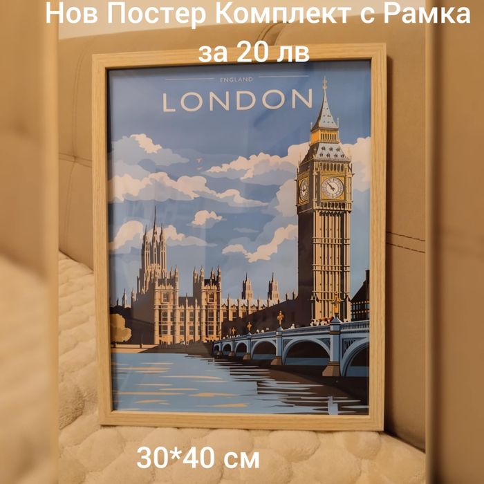 Постери Комплект С Рамки