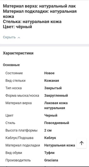 Туфли  "Graciana"