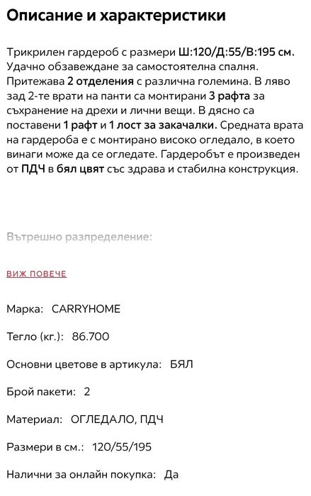 Трикрилен бял гардероб