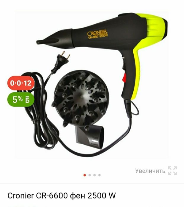 ФЕН Cronier 6600