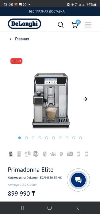 кофемашина DeLonghi PrimaDonna Elite ECAM650.85.MS