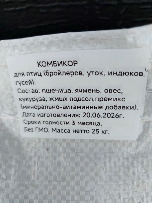 Комбикорм для птицы