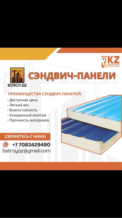Сэндвич-панели от производителя