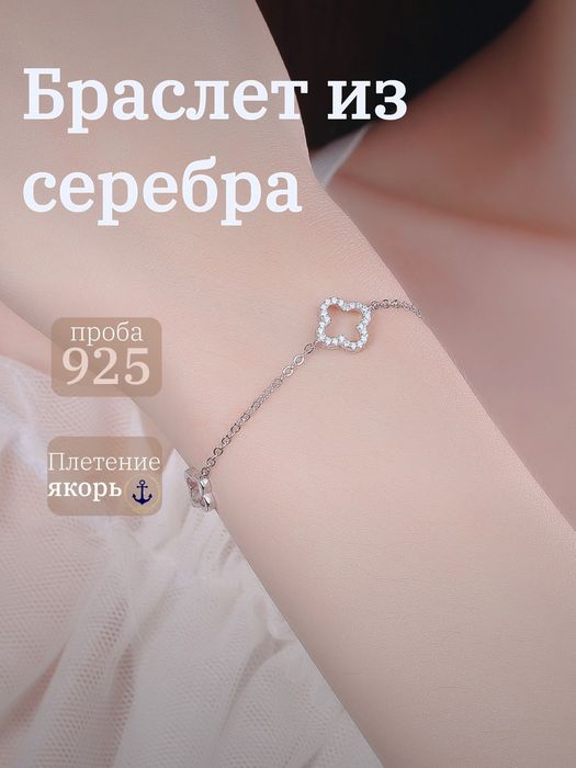 Браслет серебряный клевер