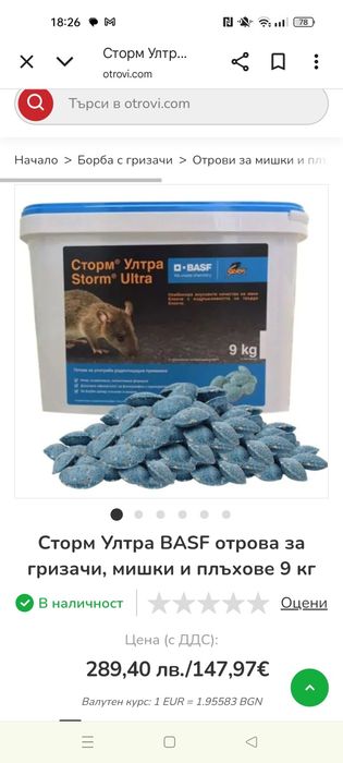 Отрова за гризачи, мишки и плъхове Сторм ултра блокче Storm ultra Basf