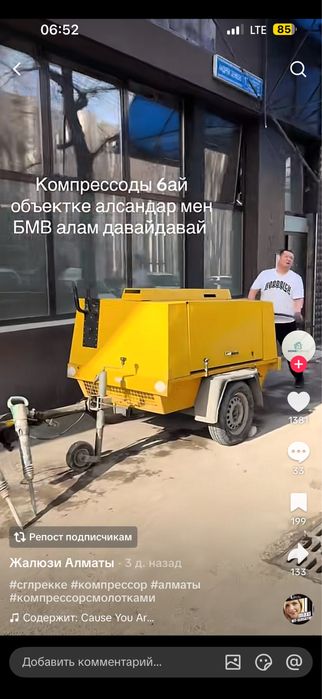 Компрессор с шлангом с отбойниками