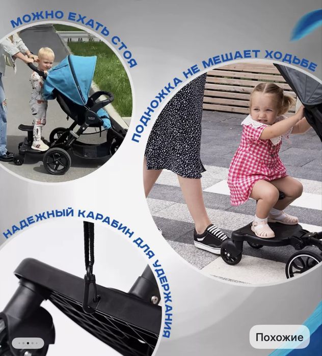 Подножка для коляски для второго ребенка