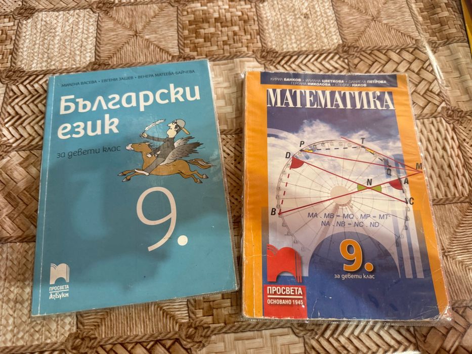 Учебници за 9 клас