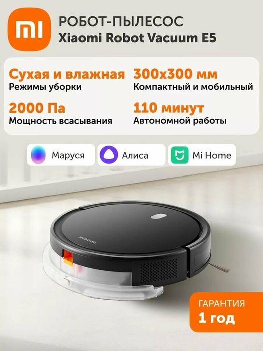 Робот-пылесос Xiaomi Robot Vacuum E5 (черный) EU