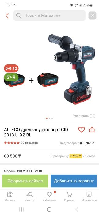 Шуруповерт Alteco 2013 , 75 HM