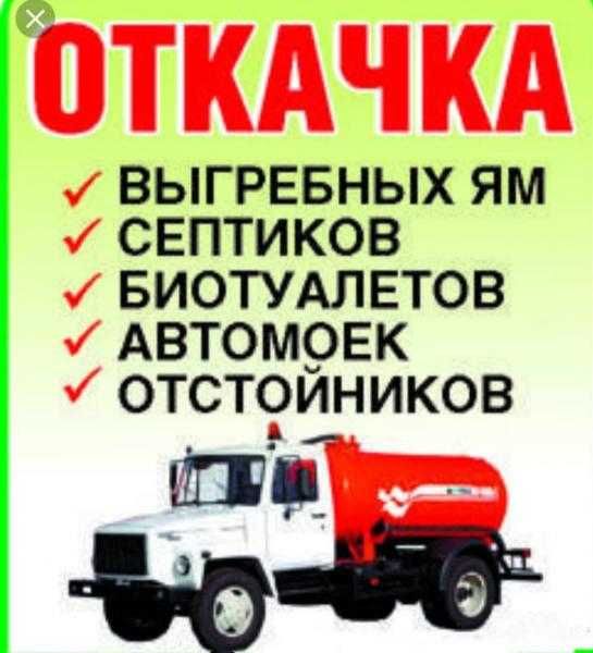 Услуги ассенизатора. Откачка, очистка септиков. Камаз до 16 кубов