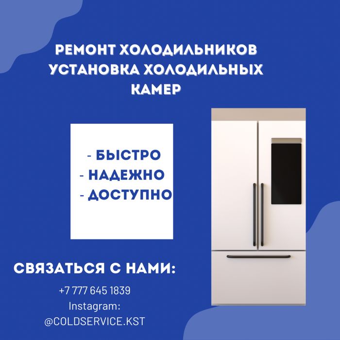 Ремонт холодильников