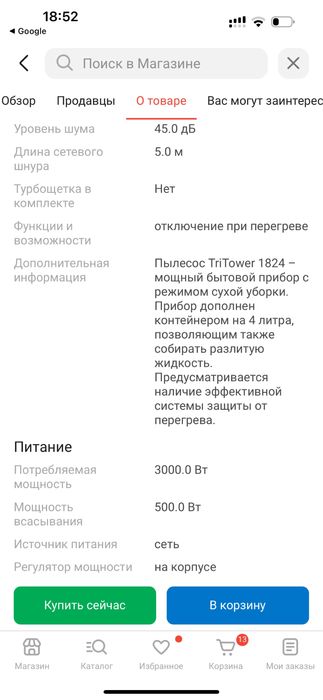 Пылесос Тritower TT1824