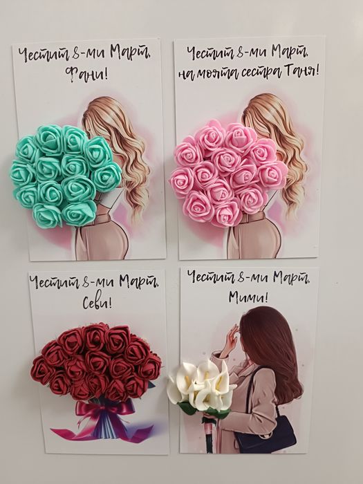 Подаръци за 8-ми Март