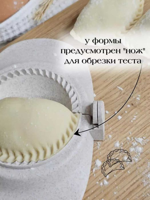 Форма для лепки пельменей