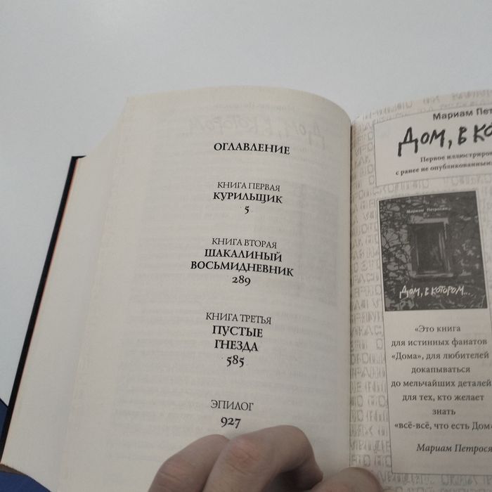 Книга, Дом, в котором