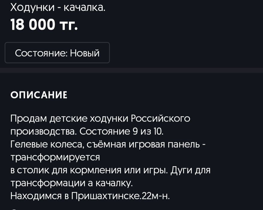 Детские ходунки-качалка.