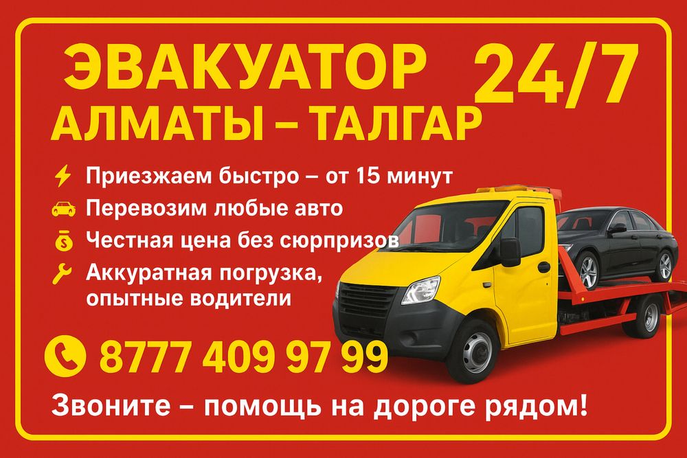 Эвакуатор   24/7