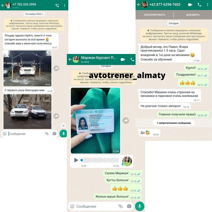 Автоинструктор Автошкола