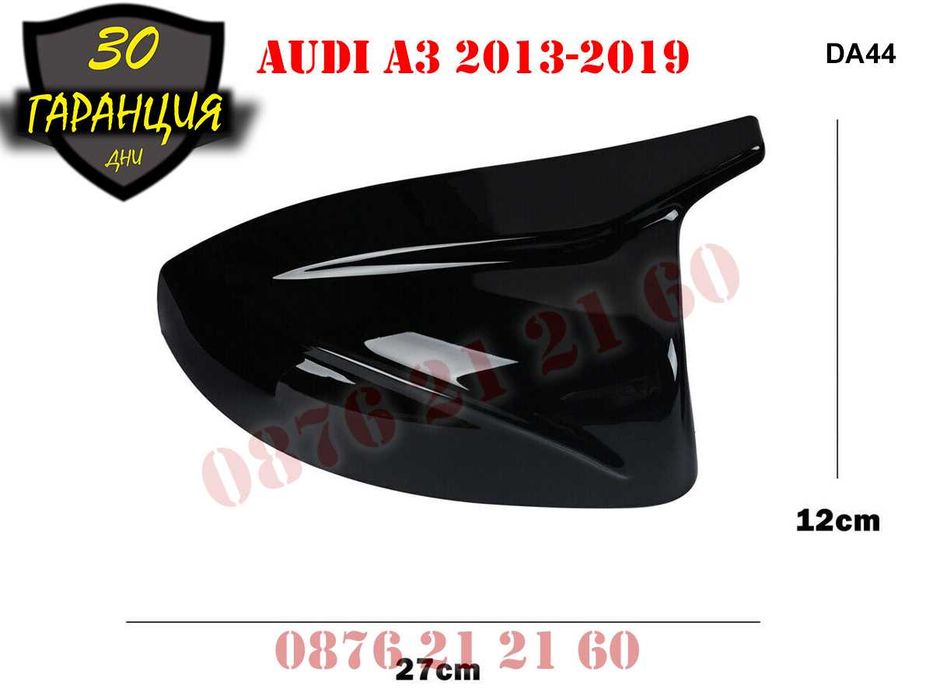 Спортни Капаци Огледала AUDI A3 8V 2014-2020 АУДИ А3 8В Batman Батман