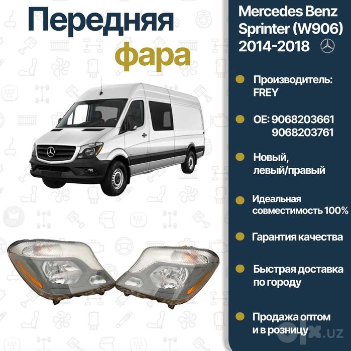 Фара Mercedes Benz W906 Sprinter L/R FREY
