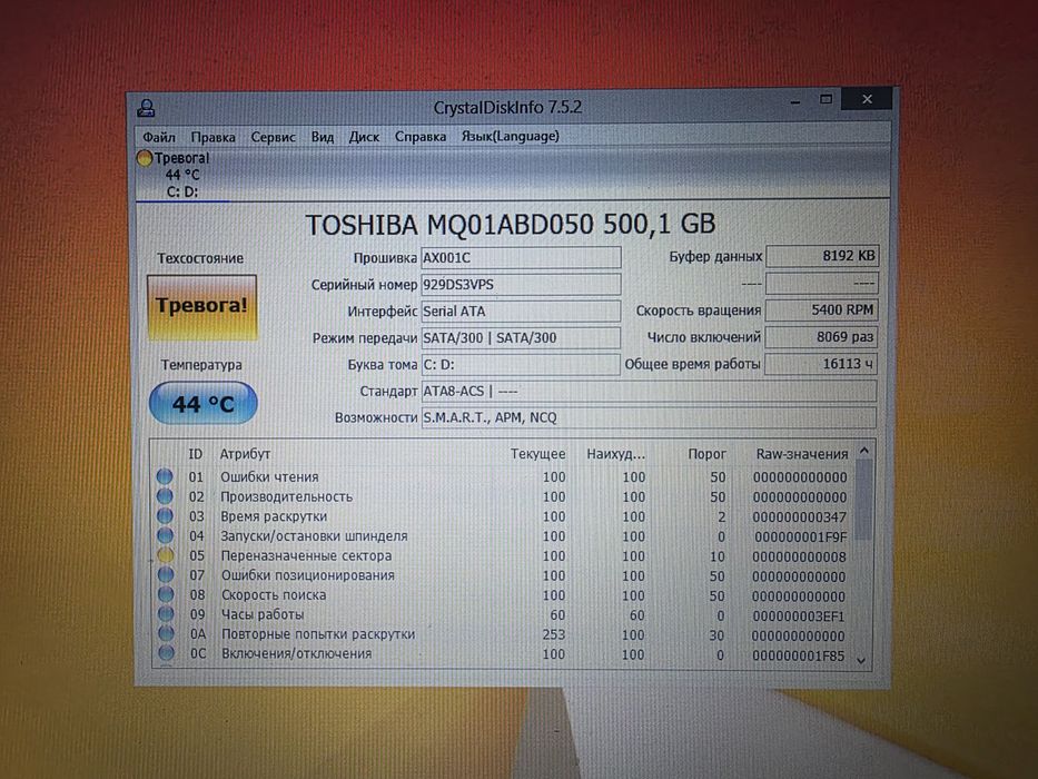 Продам рабочий 17,3