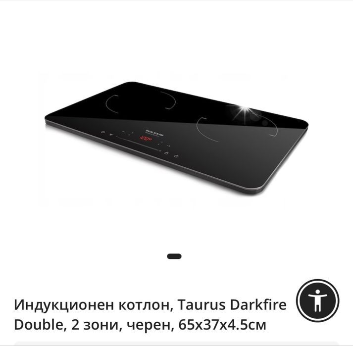 Двоен индукционен котлон, Taurus Darkfire Double