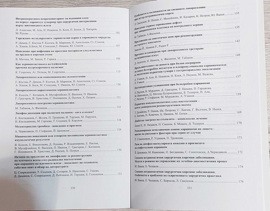 Доклади от XV конгрес по хирургия, т. 1 & 2