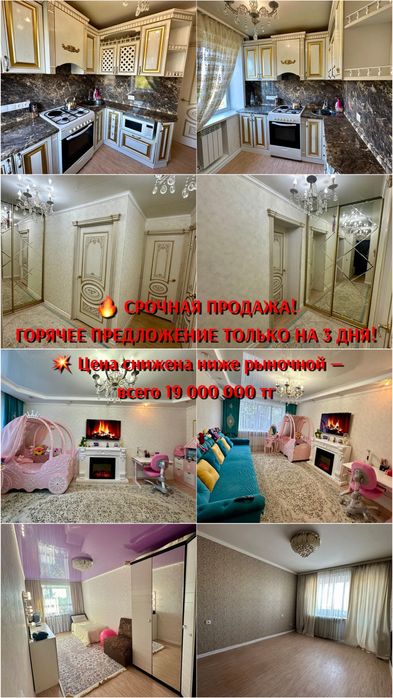 Срочная продажа! Горячее предложение,только три дня
