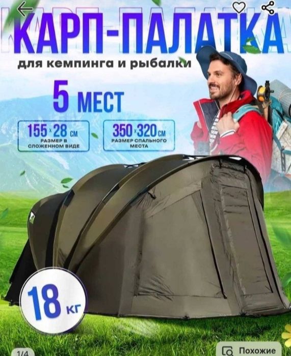 Карповая палатка