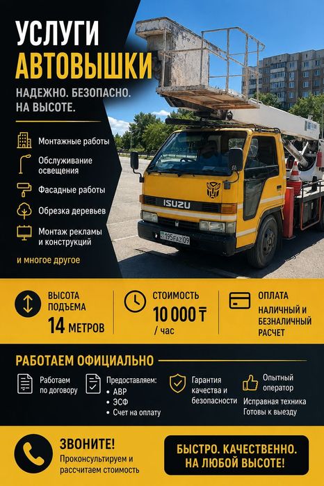 Услуги автовышки