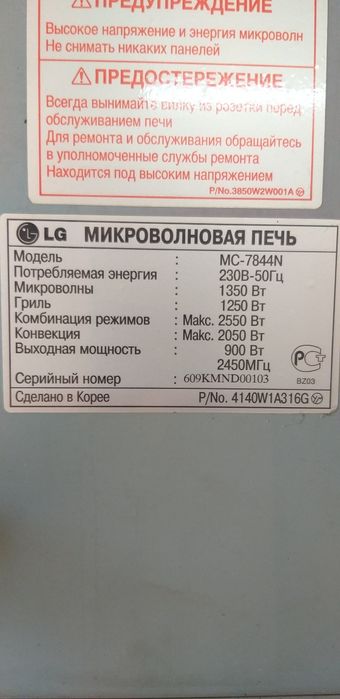 Микроволновка гриль LG MC-7844N