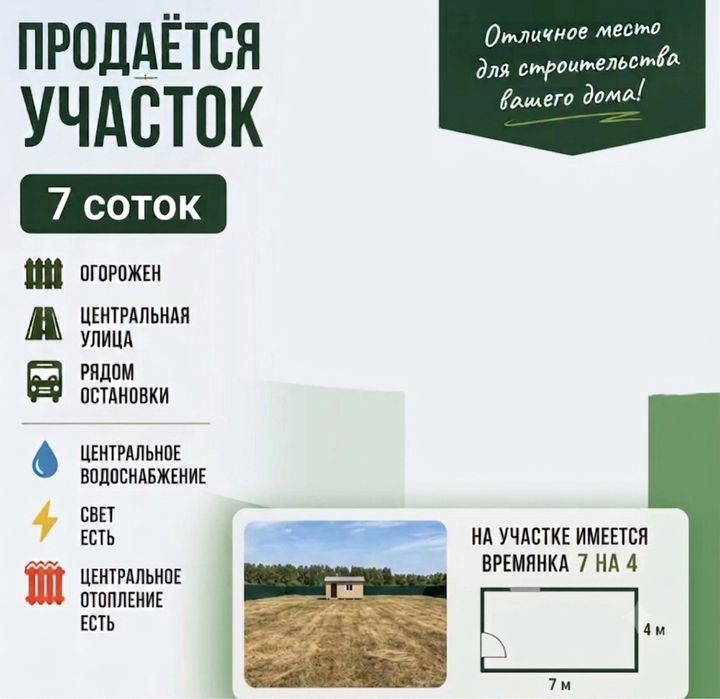 Срочно продаю участок 7 соток для дома или комерции Скидка хорошая буд